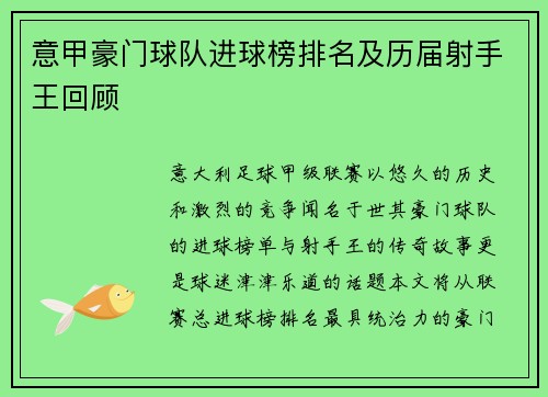 意甲豪门球队进球榜排名及历届射手王回顾