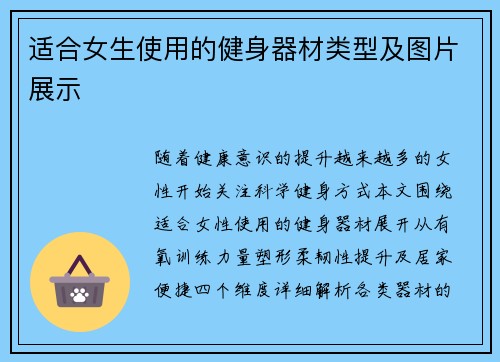 适合女生使用的健身器材类型及图片展示