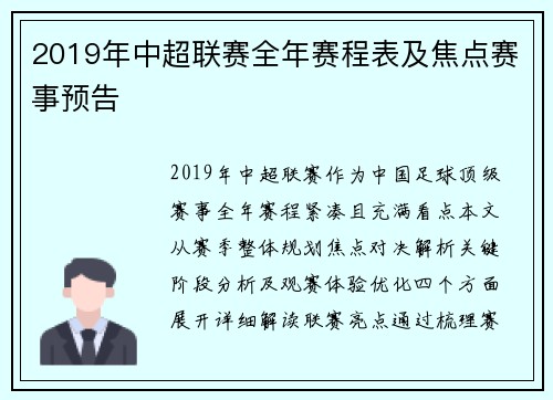 2019年中超联赛全年赛程表及焦点赛事预告