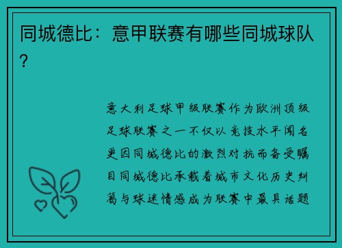 同城德比：意甲联赛有哪些同城球队？